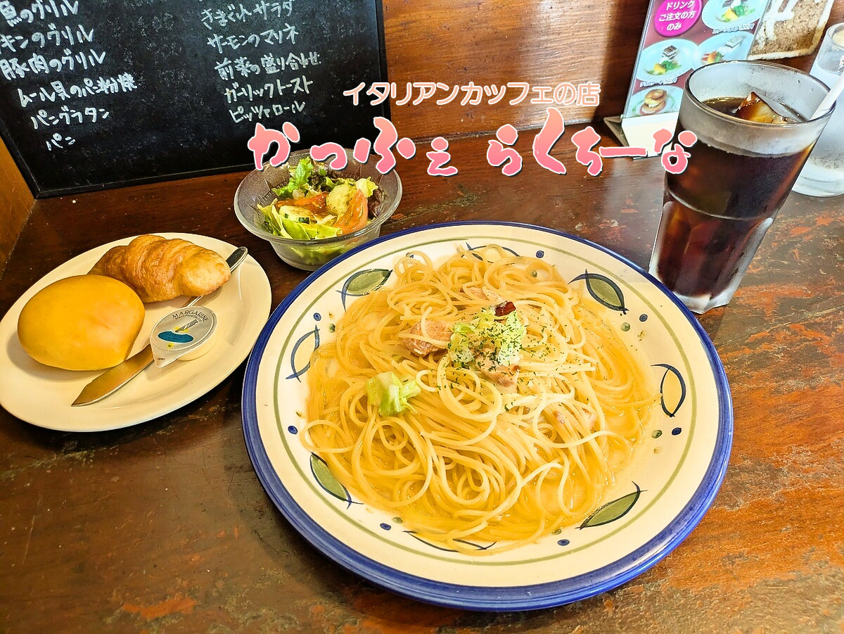 パスタセット