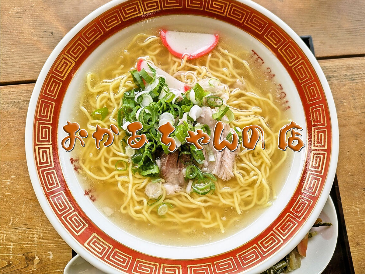 ラーメン