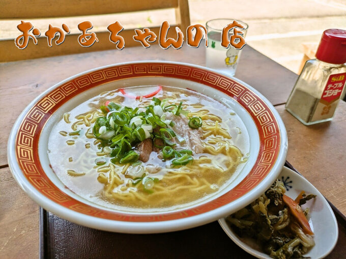 ラーメン