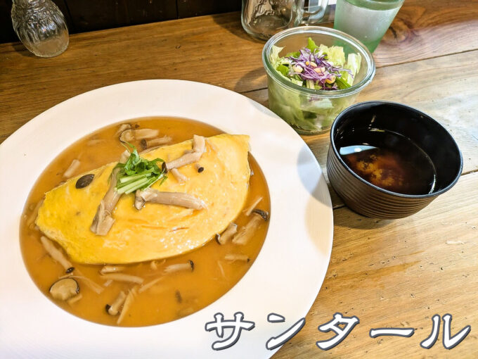 ツナとキノコソースのオムライスセット