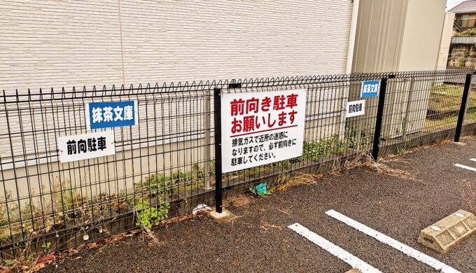 駐車場と外観
