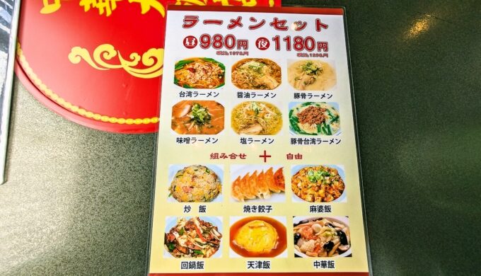 メニュー