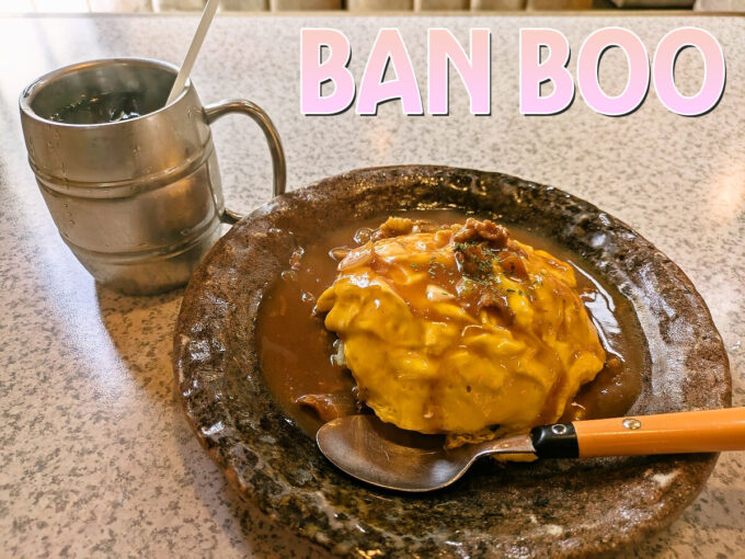 オムライスとアイスコーヒー
