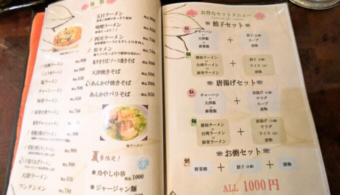メニュー