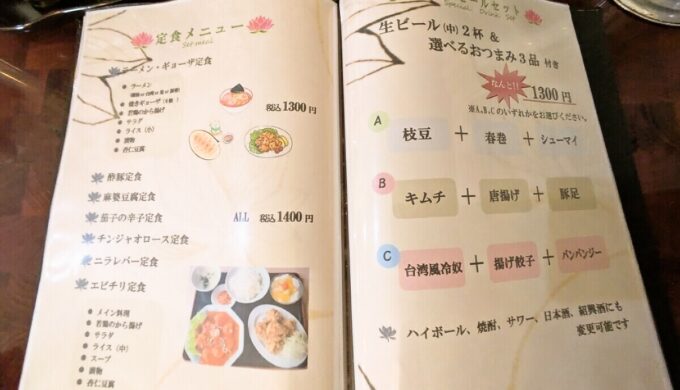 メニュー