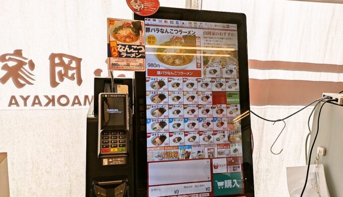メニュー（券売機）