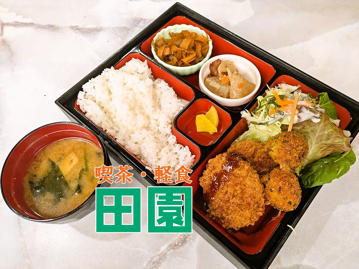 メンチカツランチ