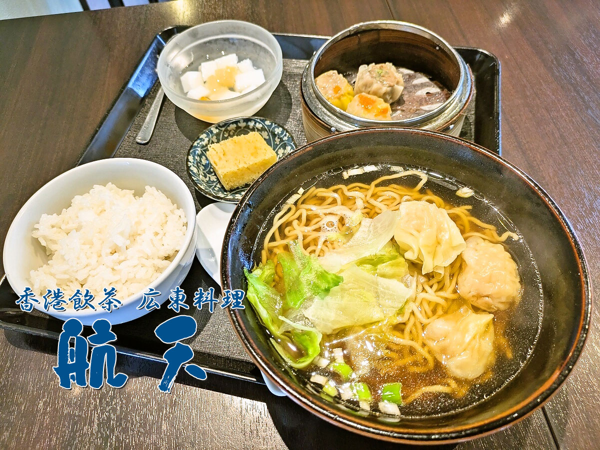 ワンタン麺セット