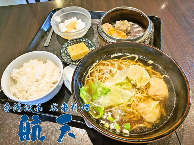 ワンタン麺セット
