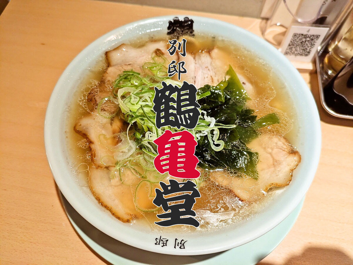 豚清湯