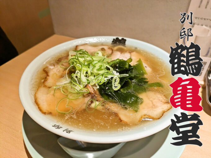 豚清湯
