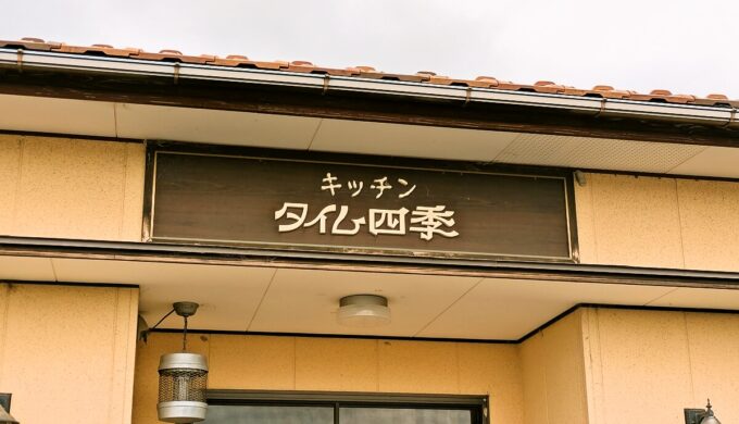 駐車場と外観