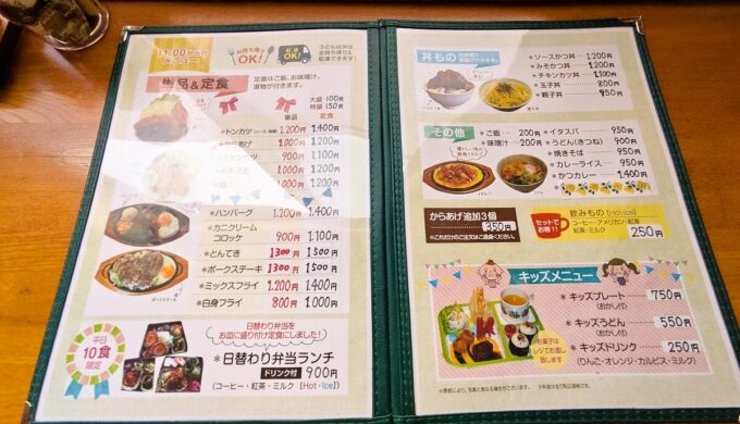 メニュー