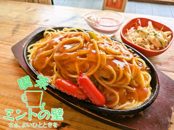 あんかけスパセット