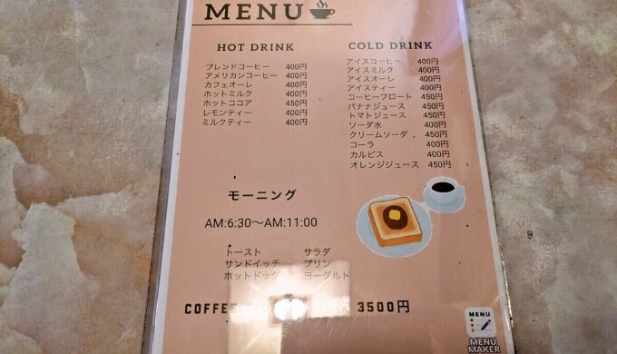 メニュー