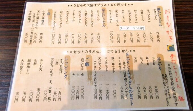 メニュー