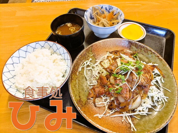 豚しょうが焼き定食