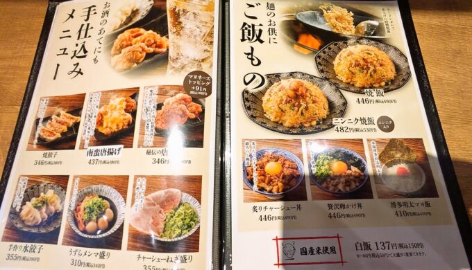 メニュー