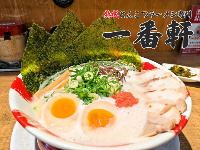白豚骨贅沢盛り