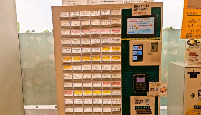 券売機