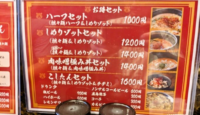 メニュー