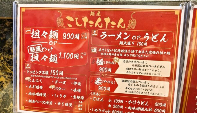 メニュー