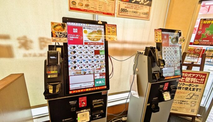 メニュー(券売機)