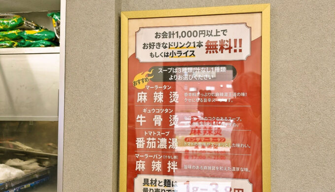 麻辣燙