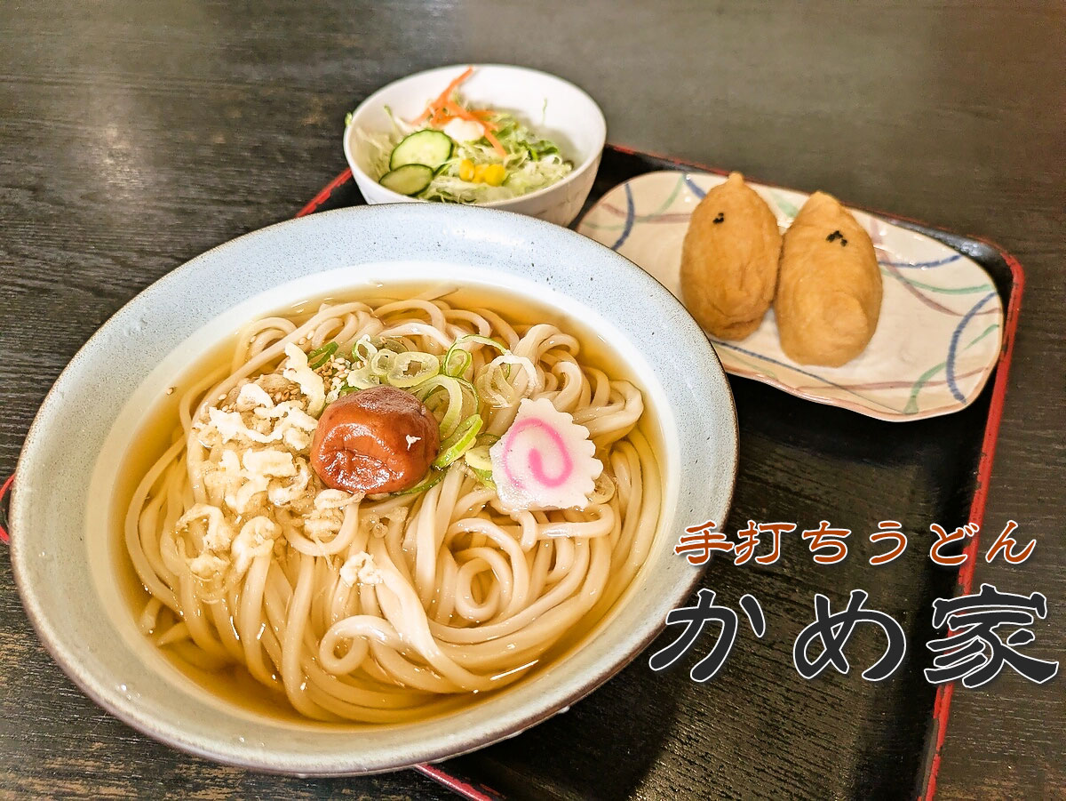 梅干し入り、ころうどんセット