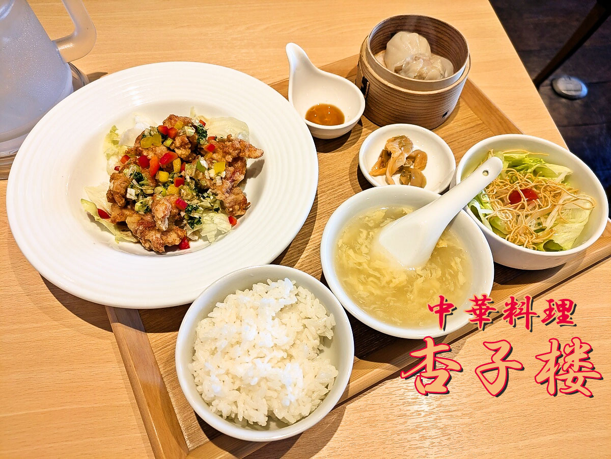 杏子楼ランチ