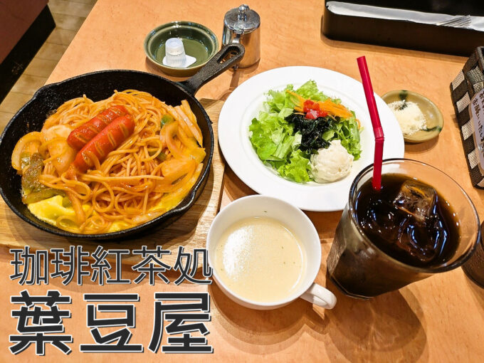 ナポリタン