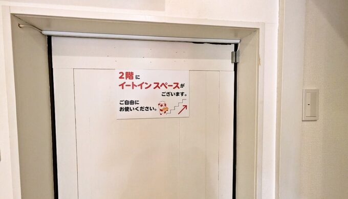イートインスペース
