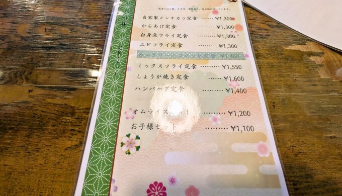 メニュー