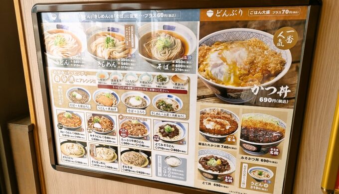 メニュー
