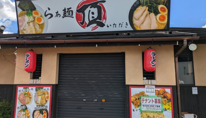 テナント募集