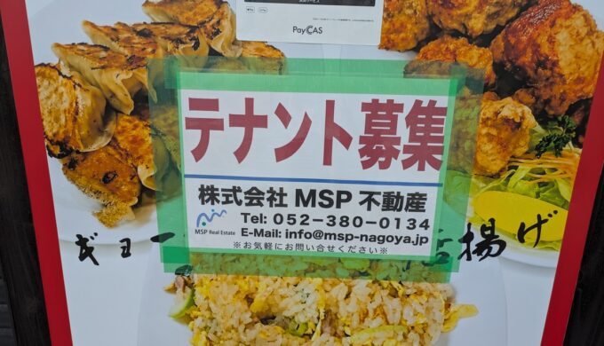 テナント募集