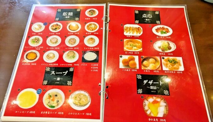 メニュー