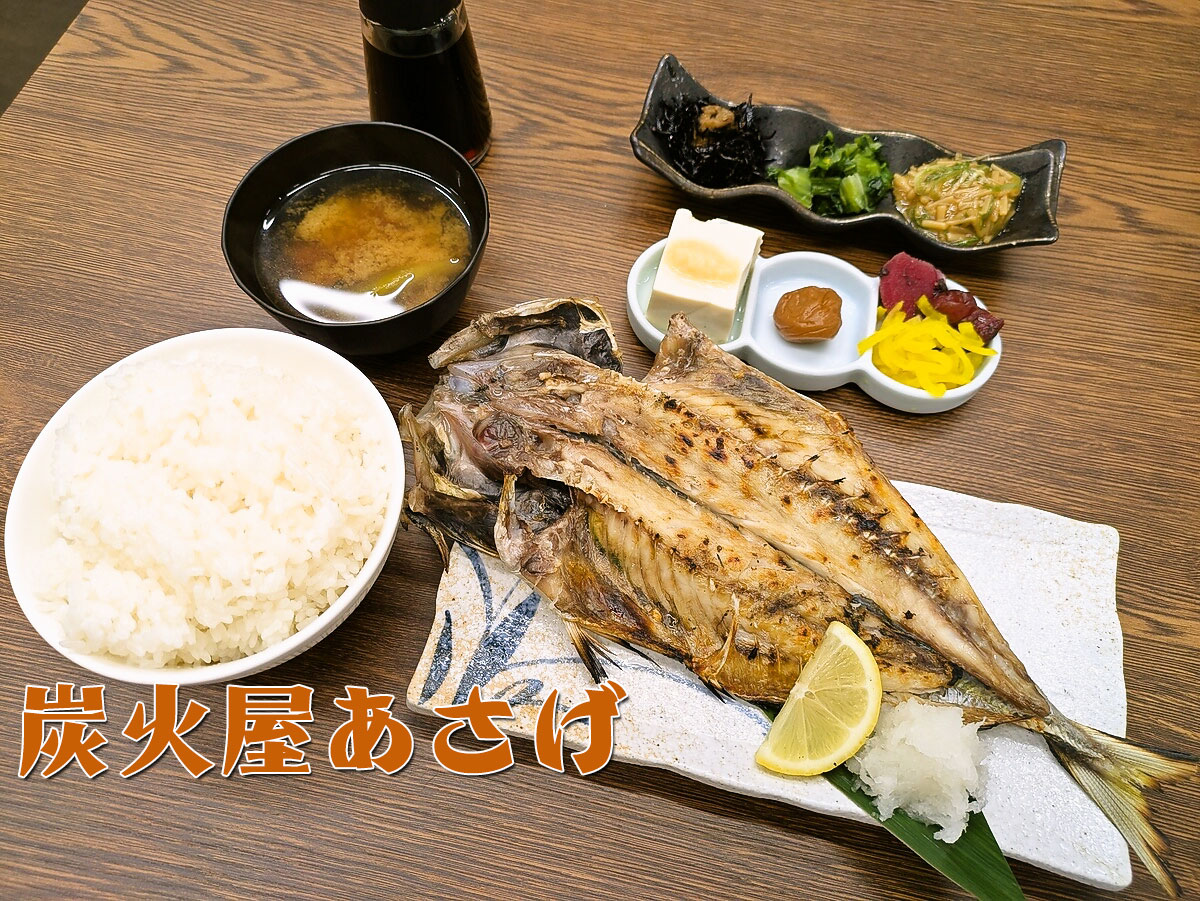 日替わり炭焼き朝膳