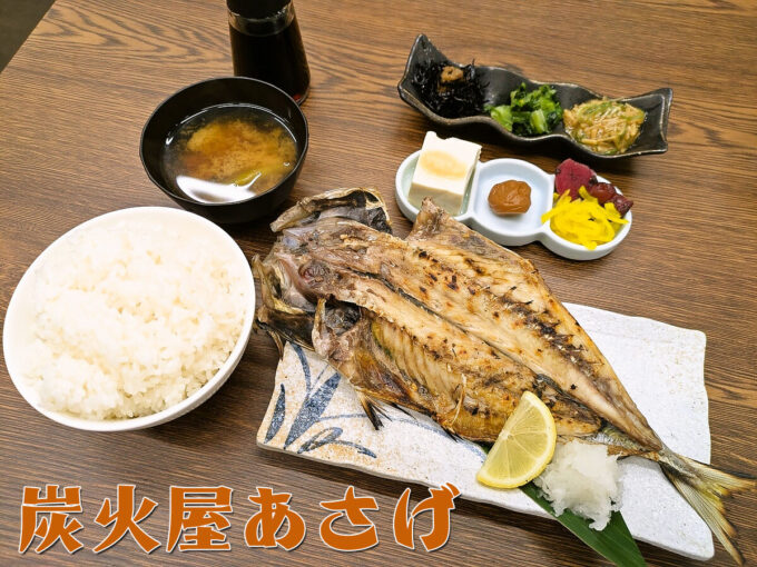 日替わり炭焼き朝膳