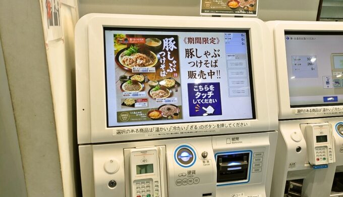 券売機