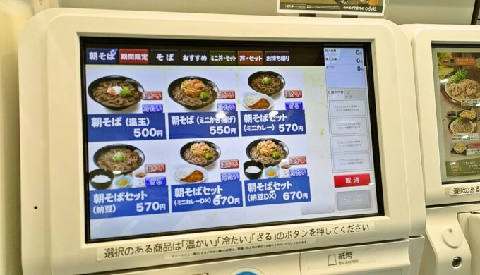 券売機