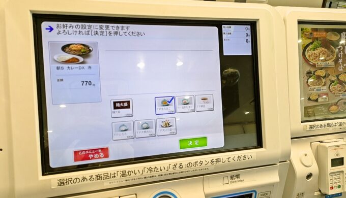 券売機