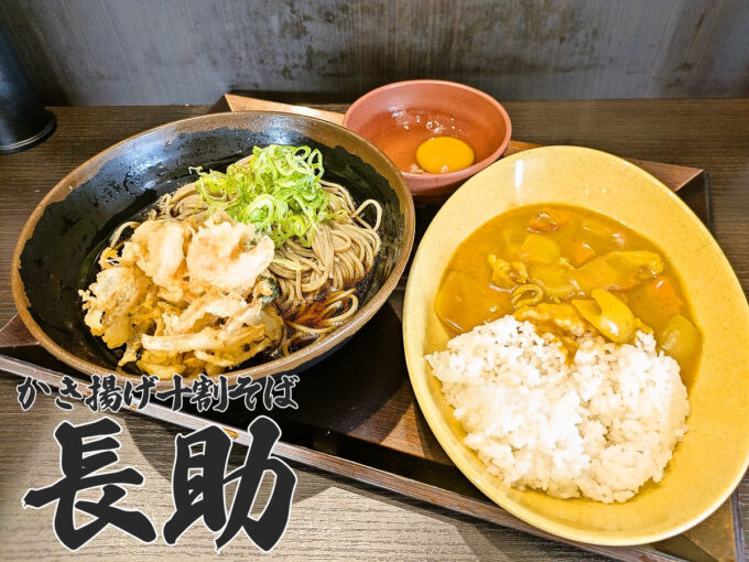 朝そばミニカレーDX