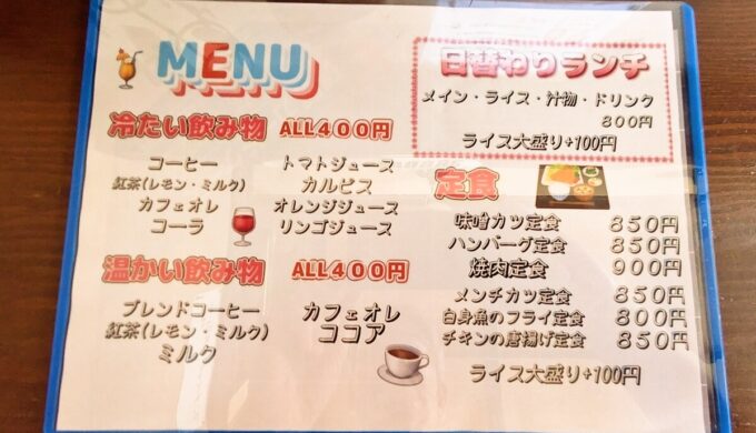 メニュー