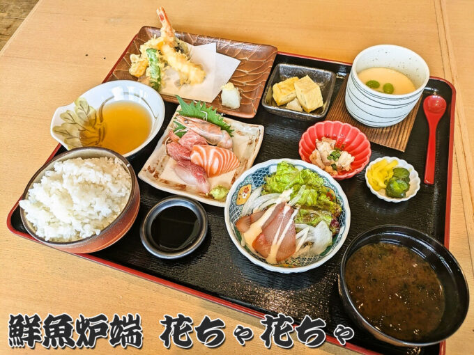 花ちゃ花ちゃ特上御膳