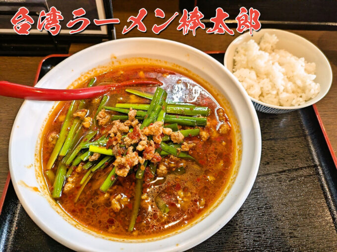 台湾ラーメン