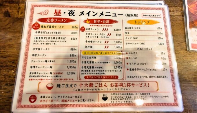 メニュー