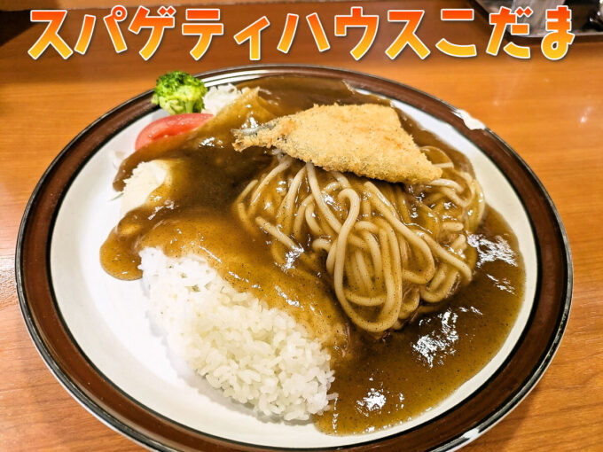 日替りランチスパ