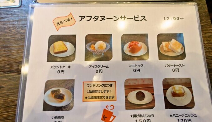 メニュー