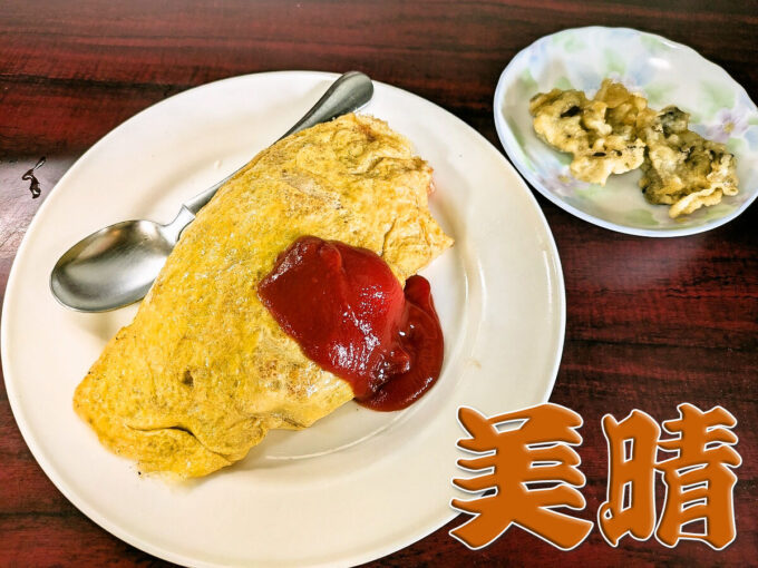 オムライス